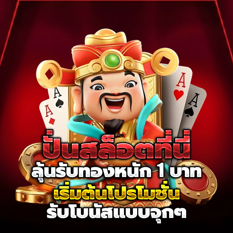 เว็บตรงไม่ผ่านเอเย่นต์ เว็บตรง