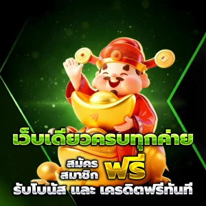 ทางเข้า เว็บตรง